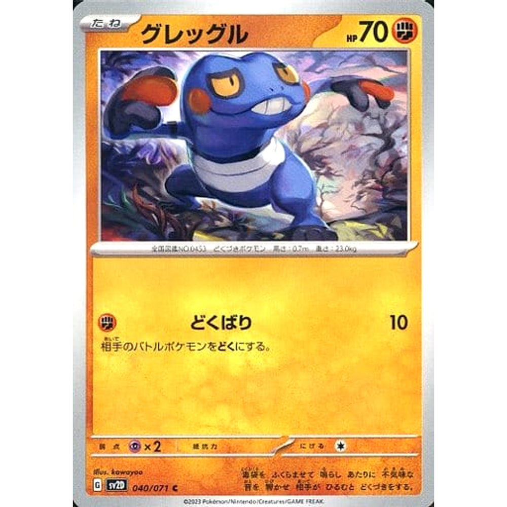 グレッグル 040/071 [C] SV2D 闘 ポケモンカードゲーム スカーレット&バイオレット 拡張パック クレイバースト