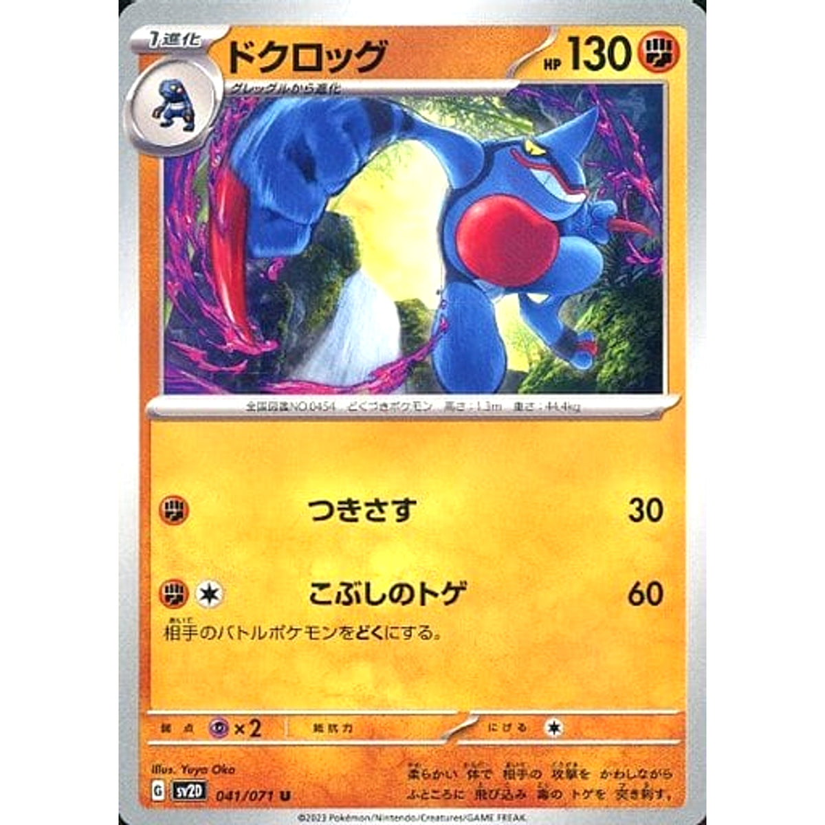 ドクロッグ 041/071 [U] SV2D 闘 ポケモンカードゲーム スカーレット&バイオレット 拡張パック クレイバースト