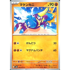 マケンカニ 042/071 [C] SV2D 闘 ポケモンカードゲーム スカーレット&バイオレット 拡張パック クレイバースト
