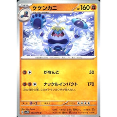 ケケンカニ 043/071 [U] SV2D 闘 ポケモンカードゲーム スカーレット&バイオレット 拡張パック クレイバースト