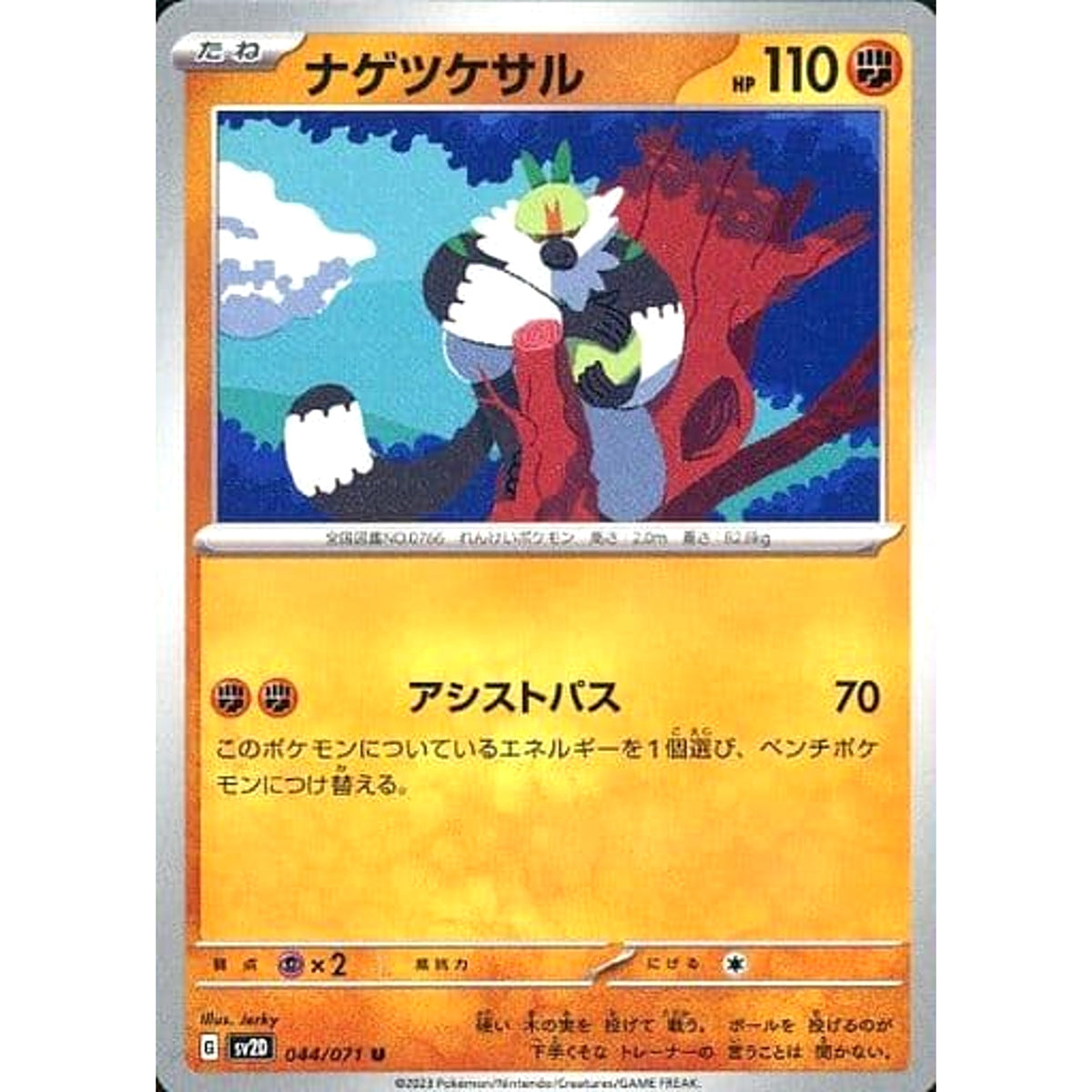 ナゲツケサル 044/071 [U] SV2D 闘 ポケモンカードゲーム スカーレット&バイオレット 拡張パック クレイバースト