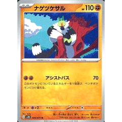 ナゲツケサル 044/071 [U] SV2D 闘 ポケモンカードゲーム スカーレット&バイオレット 拡張パック クレイバースト