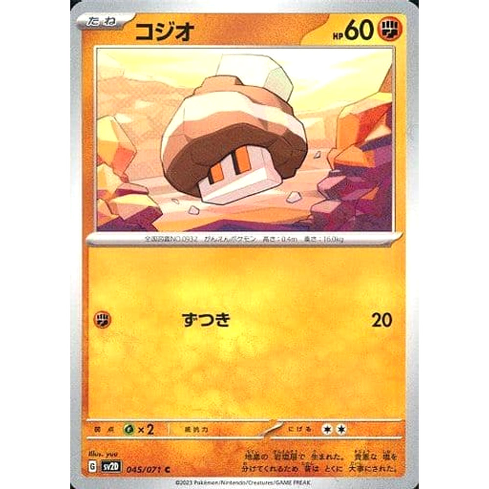 コジオ 045/071 [C] SV2D 闘 ポケモンカードゲーム スカーレット&バイオレット 拡張パック クレイバースト