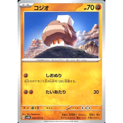コジオ 046/071 [C] SV2D 闘 ポケモンカードゲーム スカーレット&バイオレット 拡張パック クレイバースト