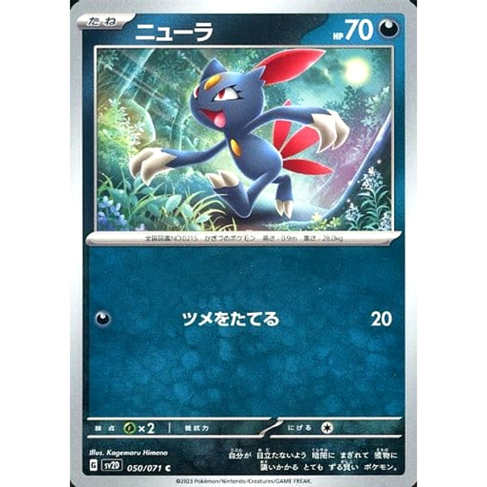 ニューラ 050/071 [C] SV2D 悪 ポケモンカードゲーム スカーレット&バイオレット 拡張パック クレイバースト
