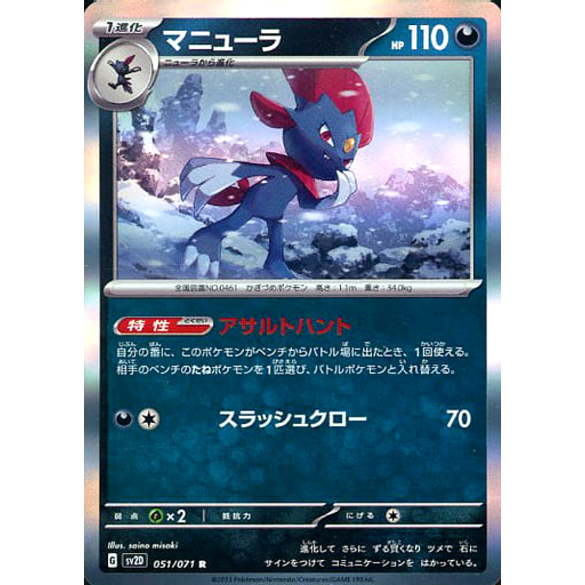 マニューラ (キラ仕様) 051/071 [R] SV2D 悪 ポケモンカードゲーム スカーレット&バイオレット 拡張パック クレイバースト