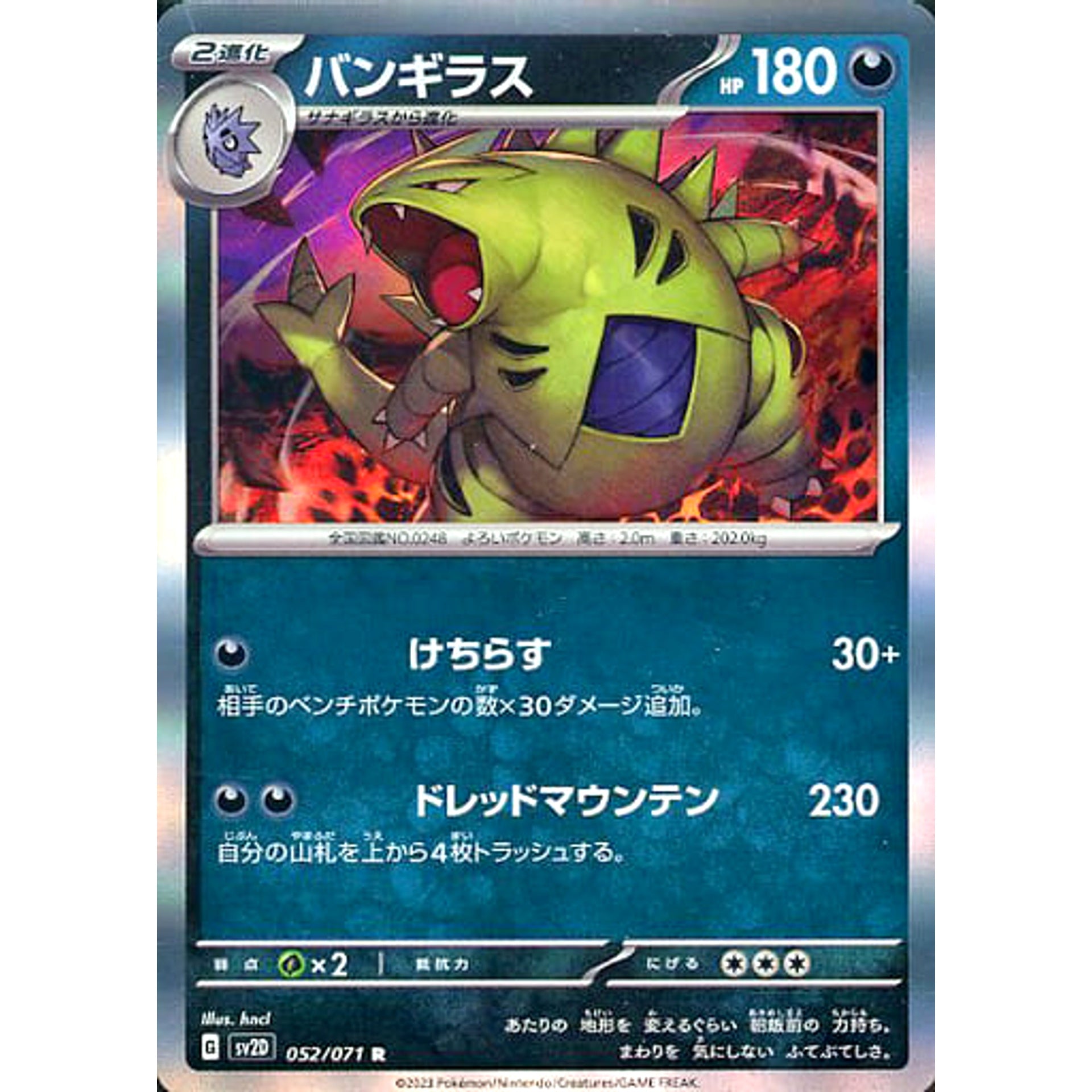 バンギラス (キラ仕様) 052/071 [R] SV2D 悪 ポケモンカードゲーム スカーレット&バイオレット 拡張パック クレイバースト