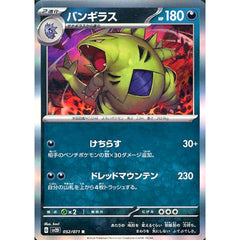バンギラス (キラ仕様) 052/071 [R] SV2D 悪 ポケモンカードゲーム スカーレット&バイオレット 拡張パック クレイバースト