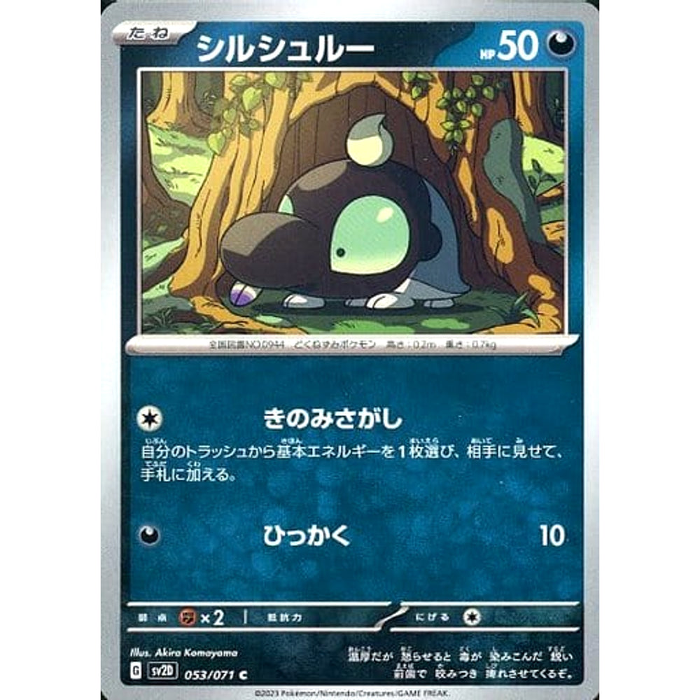 シルシュルー 053/071 [C] SV2D 悪 ポケモンカードゲーム スカーレット&バイオレット 拡張パック クレイバースト