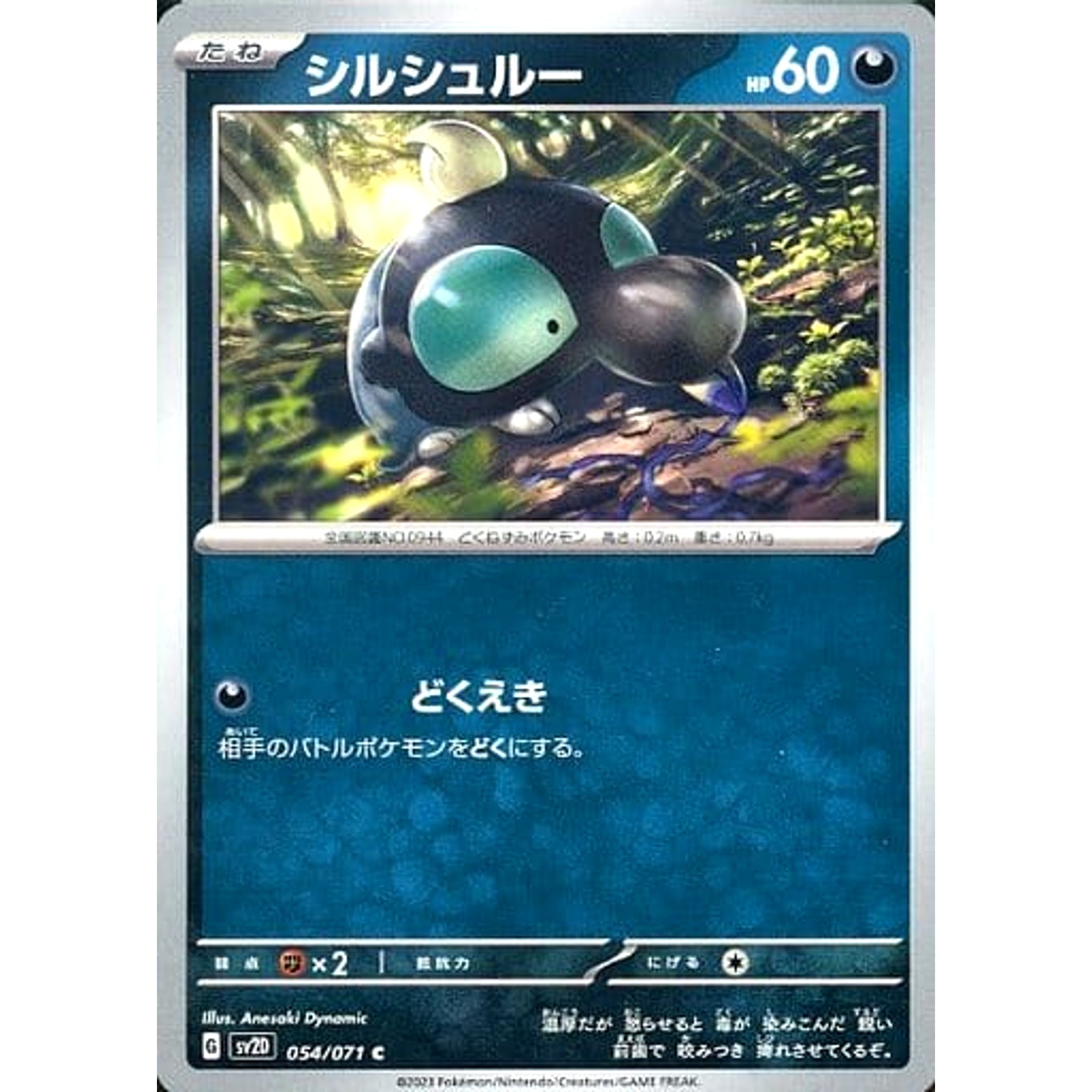 シルシュルー 054/071 [C] SV2D 悪 ポケモンカードゲーム スカーレット&バイオレット 拡張パック クレイバースト