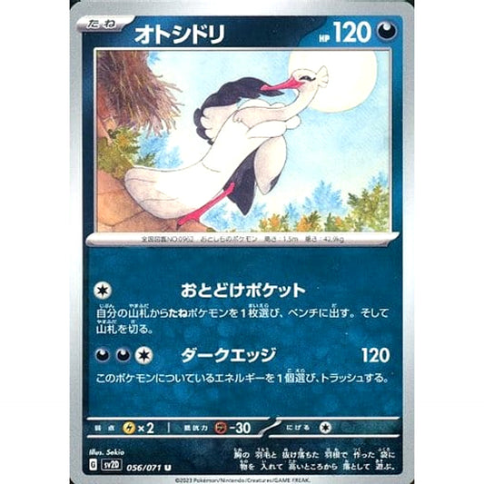 オトシドリ 056/071 [U] SV2D 悪 ポケモンカードゲーム スカーレット&バイオレット 拡張パック クレイバースト