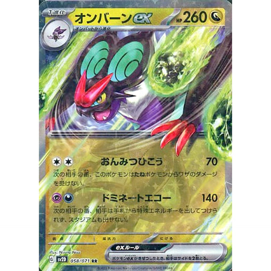 オンバーンex (キラ仕様) 058/071 [RR] SV2D ドラゴン ポケモンカードゲーム スカーレット&バイオレット 拡張パック クレイバースト