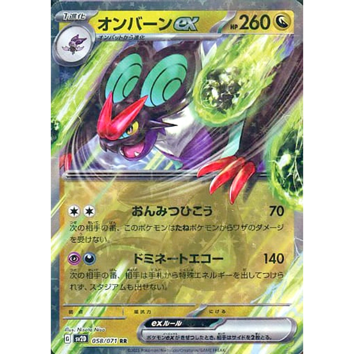 オンバーンex (キラ仕様) 058/071 [RR] SV2D ドラゴン ポケモンカードゲーム スカーレット&バイオレット 拡張パック クレイバースト
