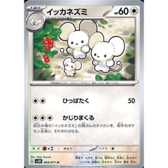 イッカネズミ 064/071 [U] SV2D 無 ポケモンカードゲーム スカーレット&バイオレット 拡張パック クレイバースト