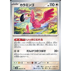 カラミンゴ 065/071 [U] SV2D 無 ポケモンカードゲーム スカーレット&バイオレット 拡張パック クレイバースト