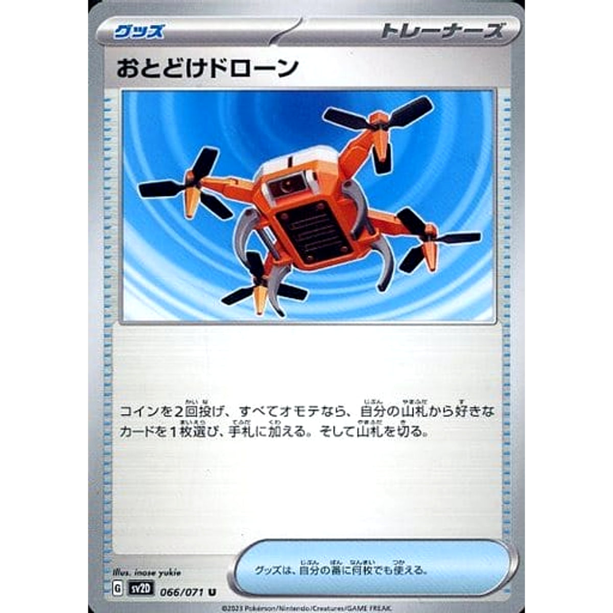 おとどけドローン 066/071 [U] SV2D グッズ ポケモンカードゲーム スカーレット&バイオレット 拡張パック クレイバースト