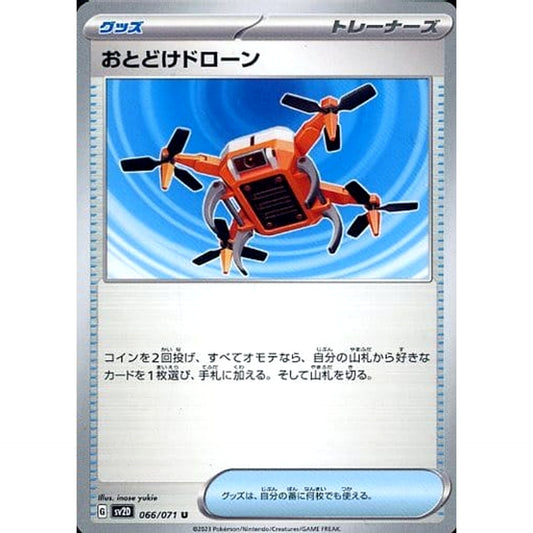 おとどけドローン 066/071 [U] SV2D グッズ ポケモンカードゲーム スカーレット&バイオレット 拡張パック クレイバースト