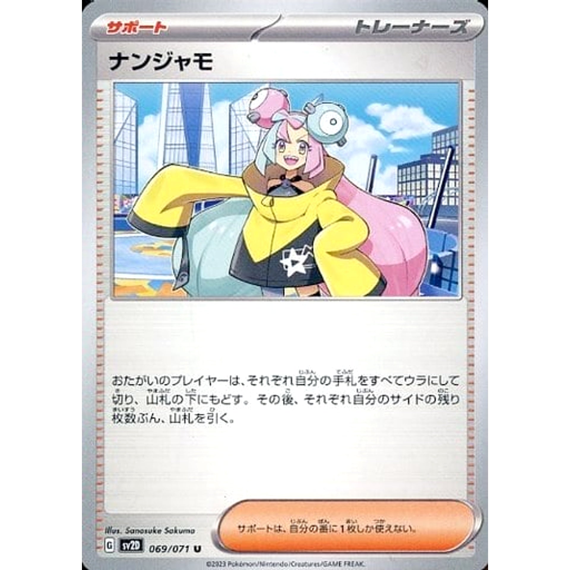 ナンジャモ 069/071 [U] SV2D サポート ポケモンカードゲーム スカーレット&バイオレット 拡張パック クレイバースト