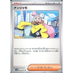 ナンジャモ 069/071 [U] SV2D サポート ポケモンカードゲーム スカーレット&バイオレット 拡張パック クレイバースト