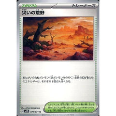 災いの荒野 070/071 [U] SV2D スタジアム ポケモンカードゲーム スカーレット&バイオレット 拡張パック クレイバースト