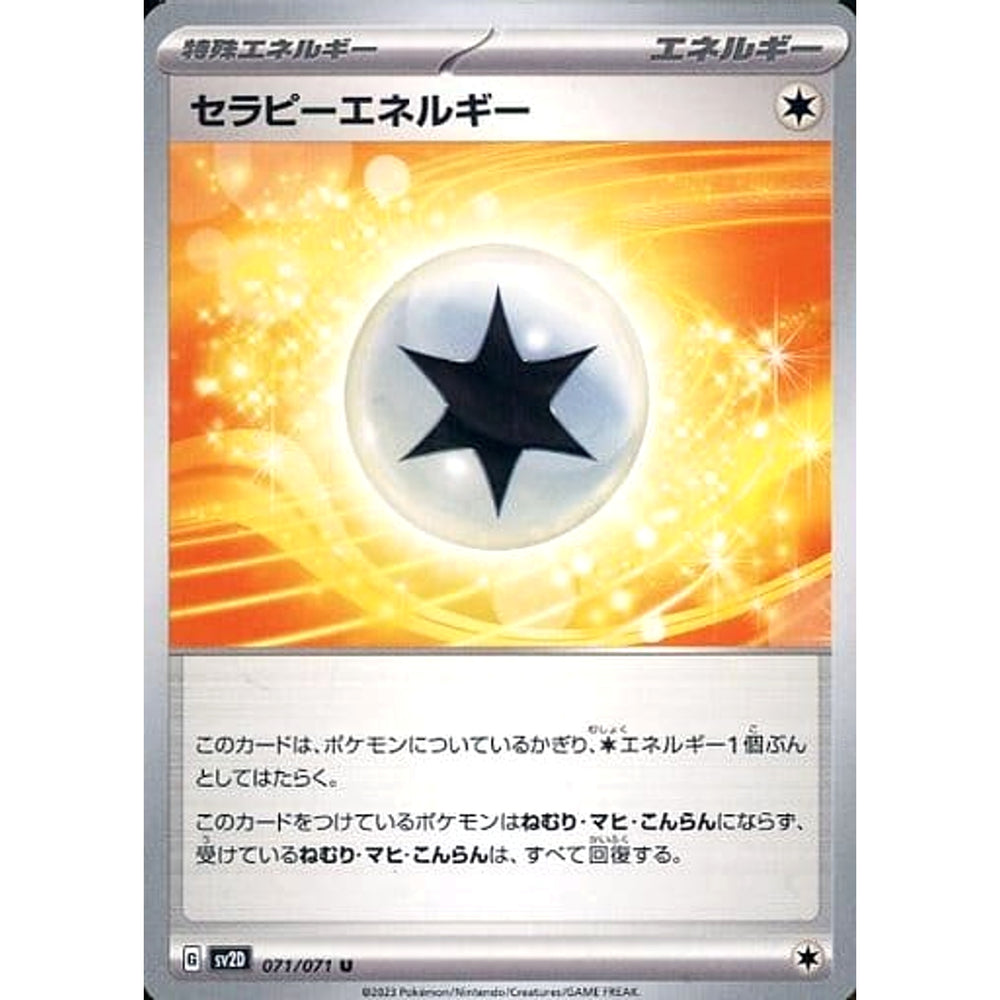 セラピーエネルギー 071/071 [U] SV2D 特殊エネルギー ポケモンカードゲーム スカーレット&バイオレット 拡張パック クレイバースト