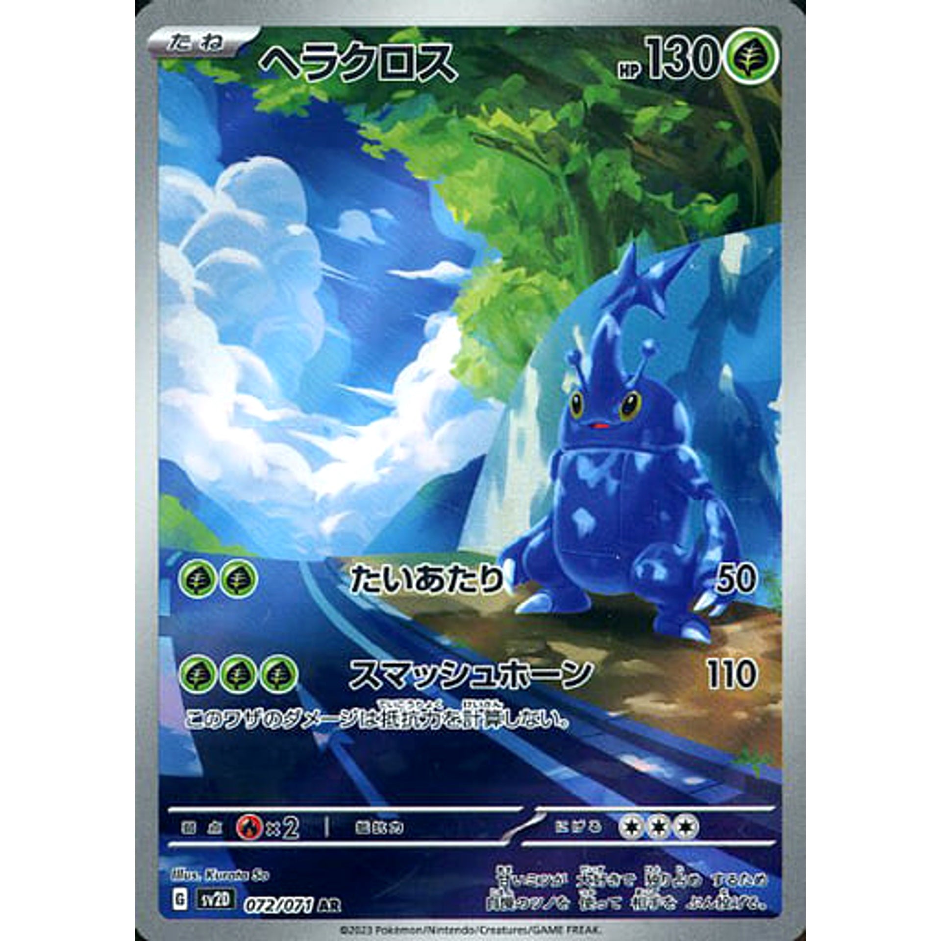 ヘラクロス (キラ仕様) 072/071 [AR] SV2D 草 ポケモンカードゲーム スカーレット&バイオレット 拡張パック クレイバースト