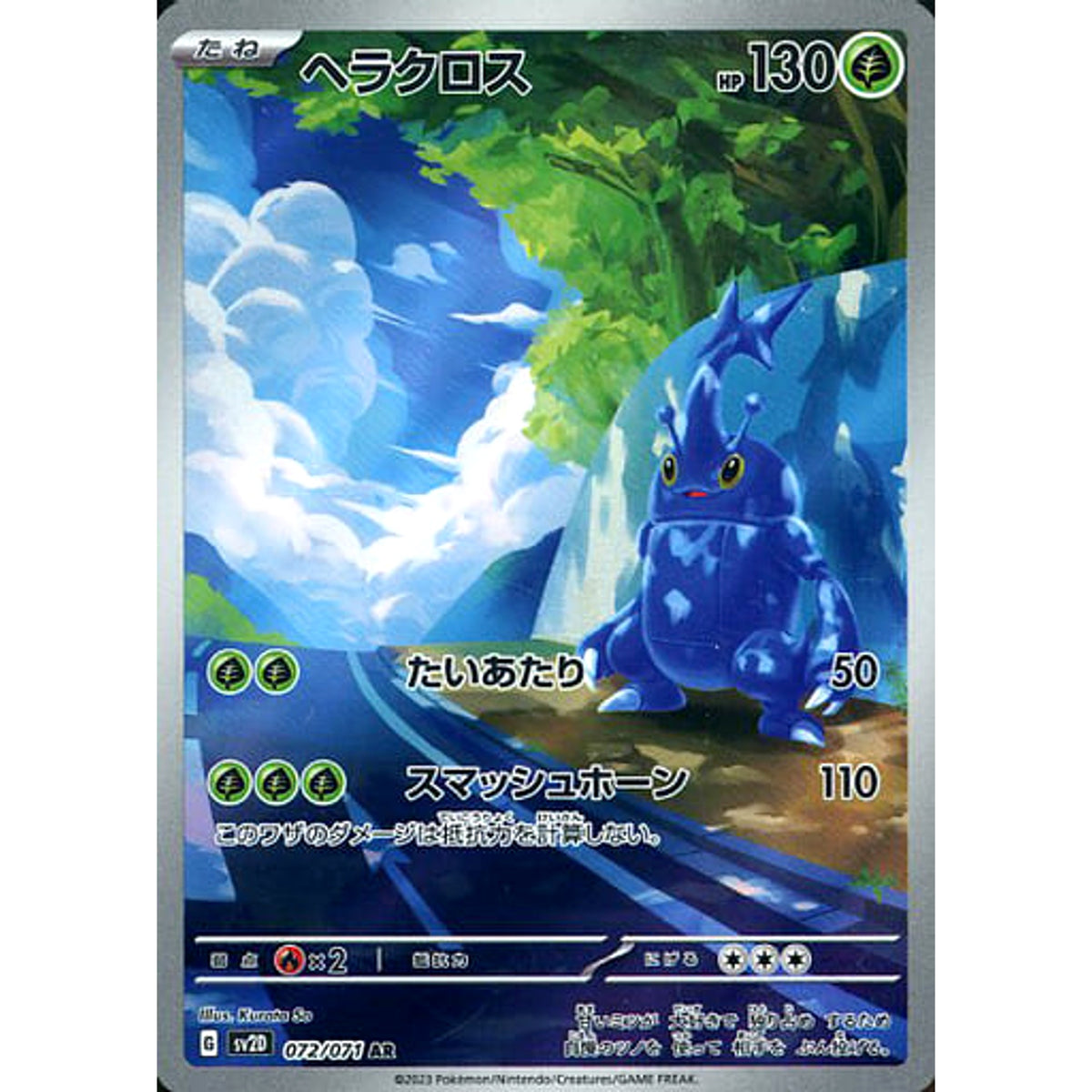 ヘラクロス (キラ仕様) 072/071 [AR] SV2D 草 ポケモンカードゲーム スカーレット&バイオレット 拡張パック クレイバースト