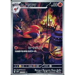 ヒノヤコマ (キラ仕様) 073/071 [AR] SV2D 草 ポケモンカードゲーム スカーレット&バイオレット 拡張パック クレイバースト