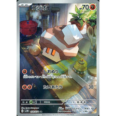 コジオ (キラ仕様) 078/071 [AR] SV2D 闘 ポケモンカードゲーム スカーレット&バイオレット 拡張パック クレイバースト