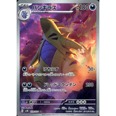 バンギラス (キラ仕様) 079/071 [AR] SV2D 悪 ポケモンカードゲーム スカーレット&バイオレット 拡張パック クレイバースト