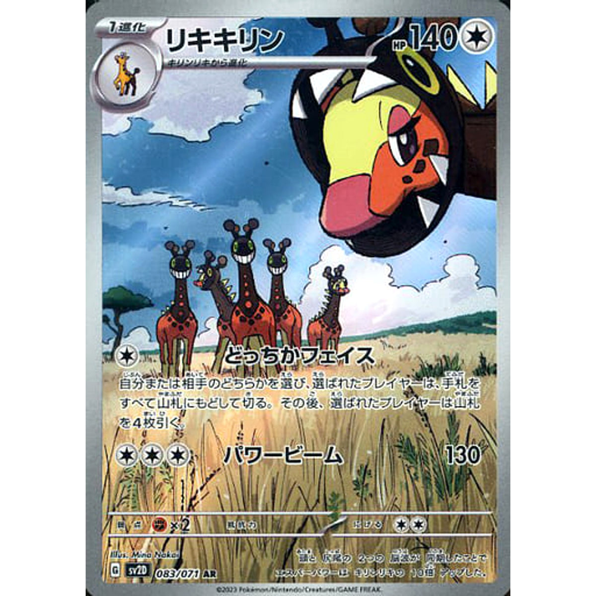 リキキリン (キラ仕様) 083/071 [AR] SV2D 無 ポケモンカードゲーム スカーレット&バイオレット 拡張パック クレイバースト