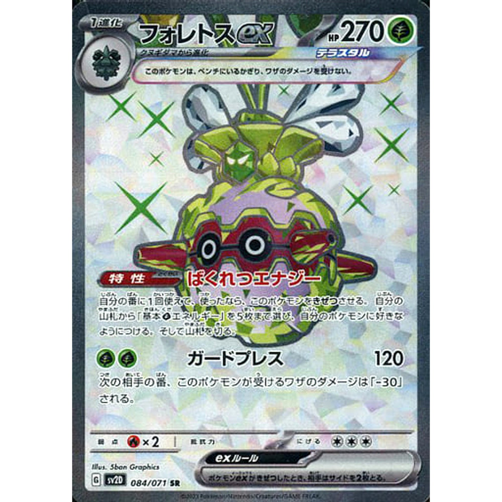 フォレトスex (キラ仕様) 084/071 [SR] SV2D 草 ポケモンカードゲーム スカーレット&バイオレット 拡張パック クレイバースト