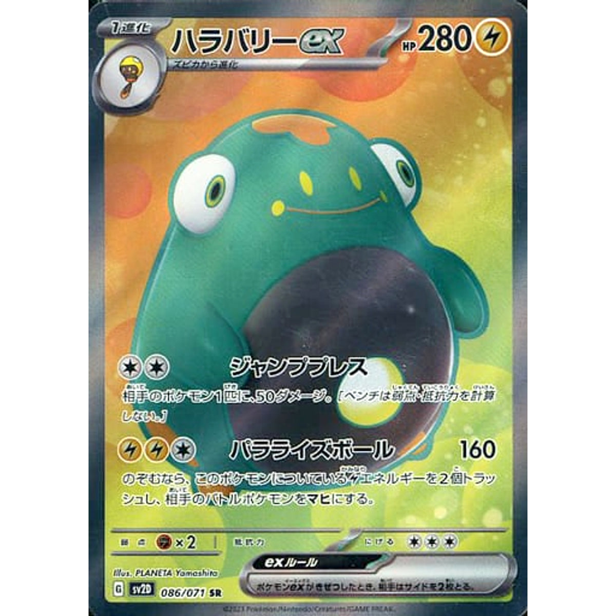 ハラバリーex (キラ仕様) 086/071 [SR] SV2D 雷 ポケモンカードゲーム スカーレット&バイオレット 拡張パック クレイバースト