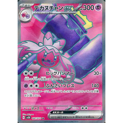 デカヌチャンex (キラ仕様) 087/071 [SR] SV2D 超 ポケモンカードゲーム スカーレット&バイオレット 拡張パック クレイバースト