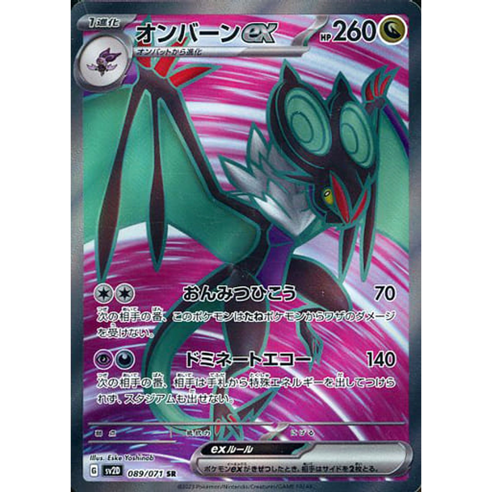 オンバーンex (キラ仕様) 089/071 [SR] SV2D ドラゴン ポケモンカードゲーム スカーレット&バイオレット 拡張パック クレイバースト