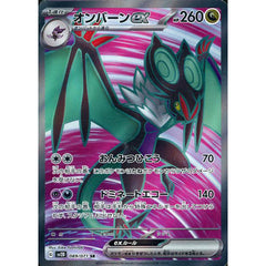 オンバーンex (キラ仕様) 089/071 [SR] SV2D ドラゴン ポケモンカードゲーム スカーレット&バイオレット 拡張パック クレイバースト