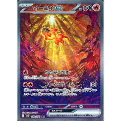 イーユイex (キラ仕様) 092/071 [SAR] SV2D 炎 ポケモンカードゲーム スカーレット&バイオレット 拡張パック クレイバースト