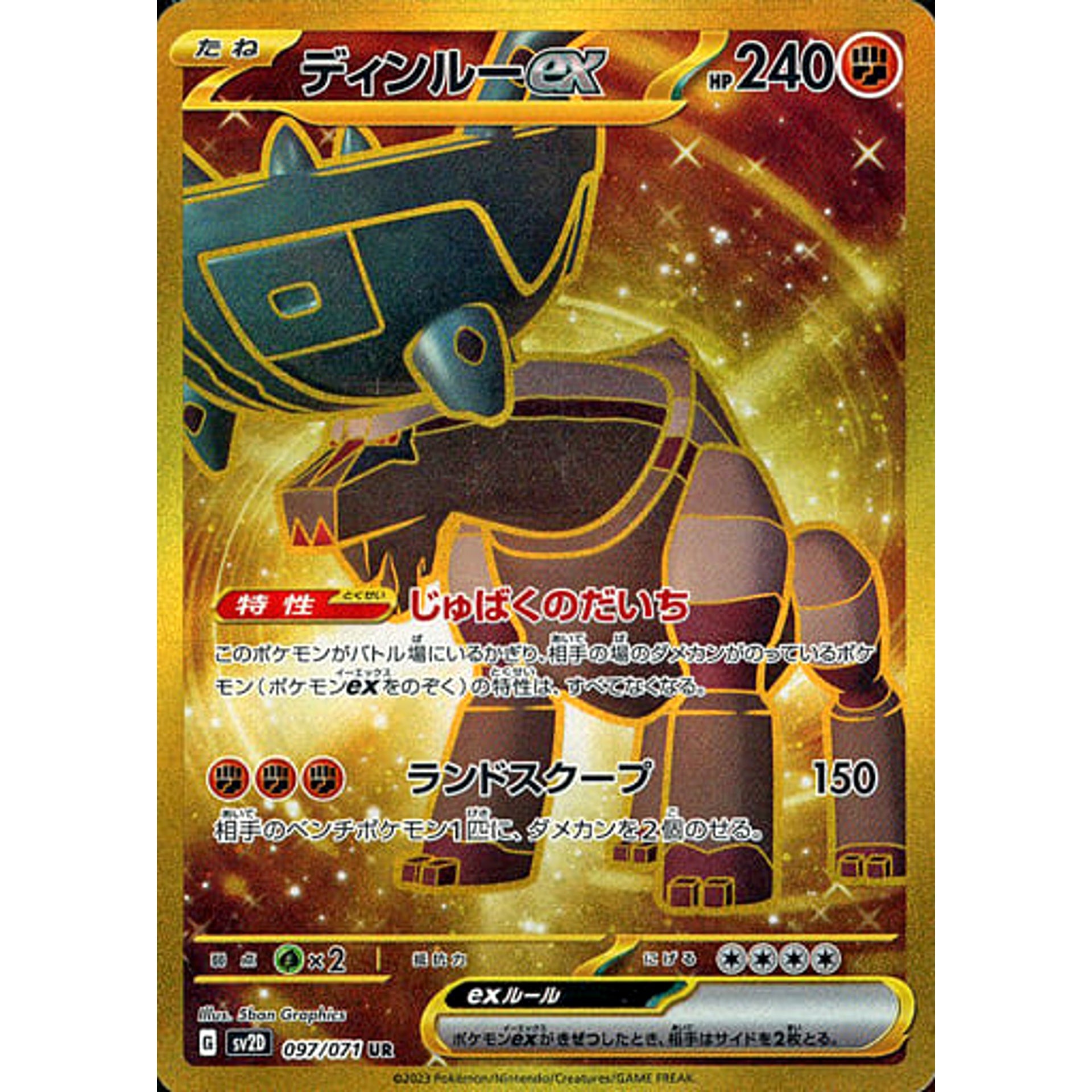 ディンルーex (キラ仕様) 097/071 [UR] SV2D 闘 ポケモンカードゲーム スカーレット&バイオレット 拡張パック クレイバースト