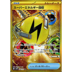 スーパーエネルギー回収 (キラ仕様) 098/071 [UR] SV2D グッズ ポケモンカードゲーム スカーレット&バイオレット 拡張パック クレイバースト