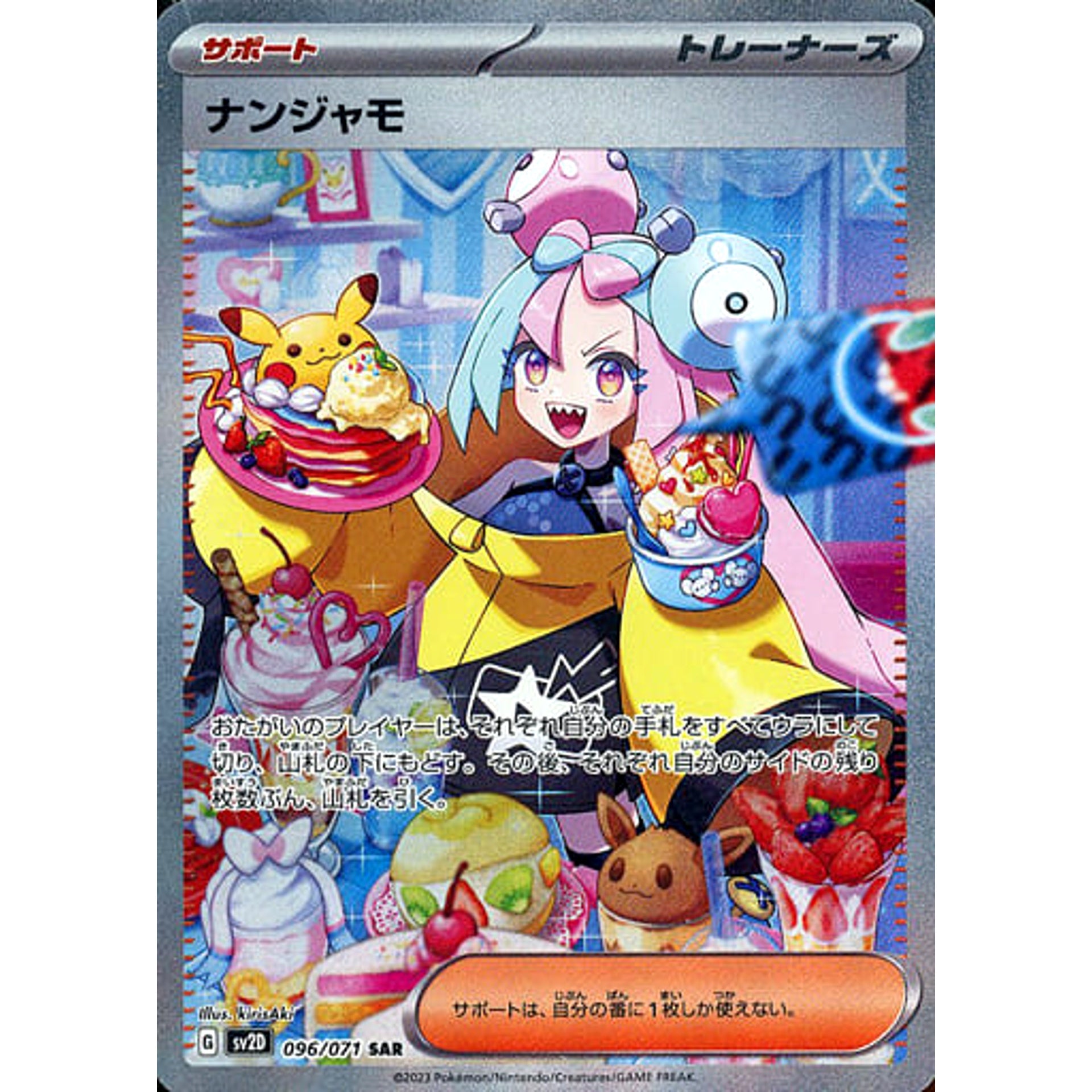 ナンジャモ (キラ仕様) 096/071 [SAR] SV2D サポート ポケモンカードゲーム スカーレット&バイオレット 拡張パック クレイバースト