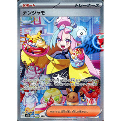 ナンジャモ (キラ仕様) 096/071 [SAR] SV2D サポート ポケモンカードゲーム スカーレット&バイオレット 拡張パック クレイバースト