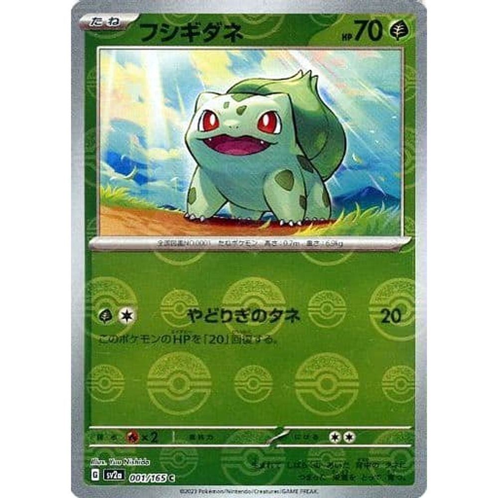 フシギダネ (ミラー仕様) 001/165 [C] SV2a 草 ポケモンカードゲーム スカーレット&バイオレット 強化拡張パック ポケモンカード151