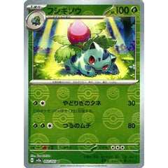 フシギソウ (ミラー仕様) 002/165 [U] SV2a 草 ポケモンカードゲーム スカーレット&バイオレット 強化拡張パック ポケモンカード151