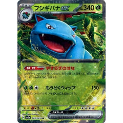 フシギバナex (キラ仕様) 003/165 [RR] SV2a 草 ポケモンカードゲーム スカーレット&バイオレット 強化拡張パック ポケモンカード151