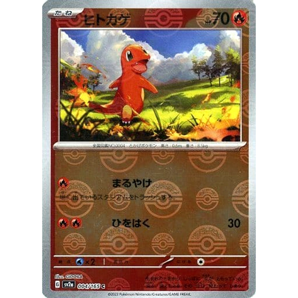 ヒトカゲ (ミラー仕様) 004/165 [C] SV2a 炎 ポケモンカードゲーム スカーレット&バイオレット 強化拡張パック ポケモンカード151