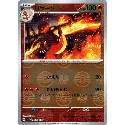 リザード (ミラー仕様) 005/165 [U] SV2a 炎 ポケモンカードゲーム スカーレット&バイオレット 強化拡張パック ポケモンカード151