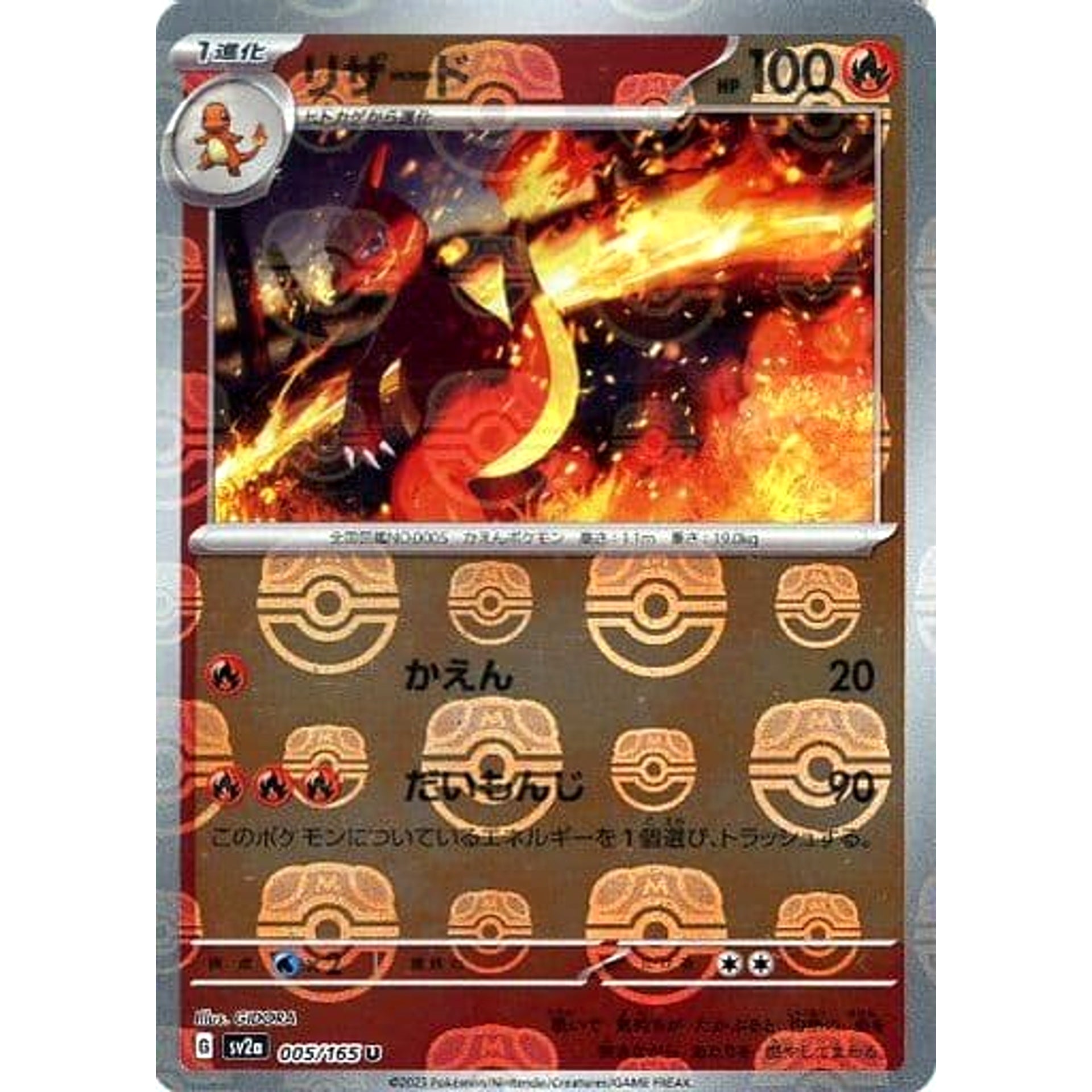 リザード (マスターボールミラー仕様) 005/165 [U] SV2a 炎 ポケモンカードゲーム スカーレット&バイオレット 強化拡張パック ポケモンカード151