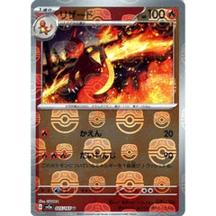 リザード (マスターボールミラー仕様) 005/165 [U] SV2a 炎 ポケモンカードゲーム スカーレット&バイオレット 強化拡張パック ポケモンカード151