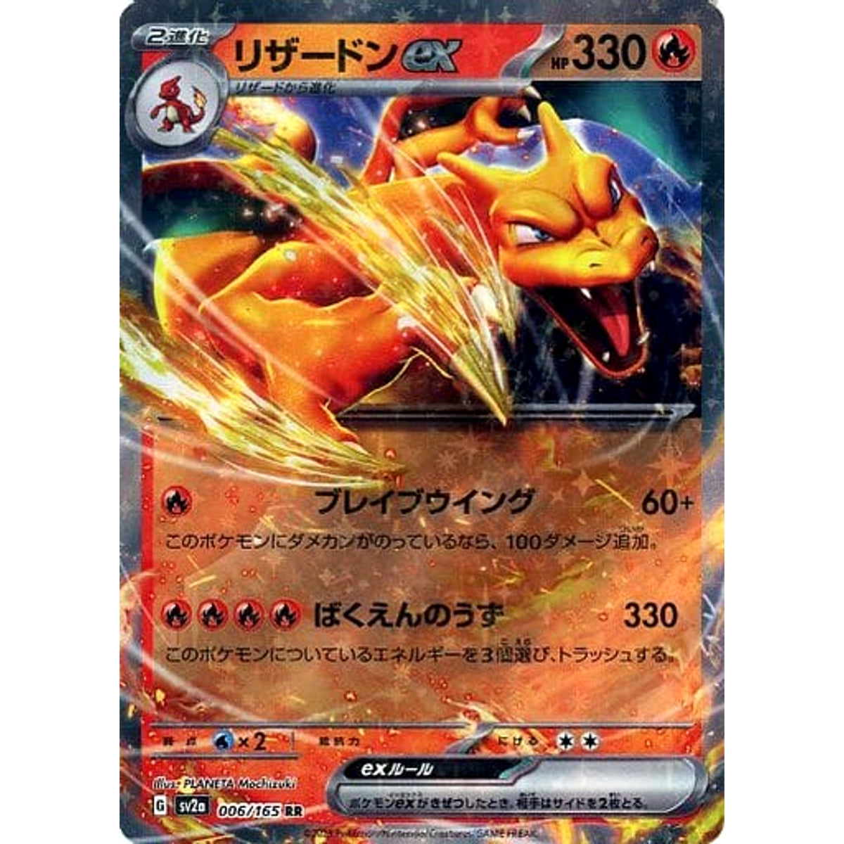 リザードンex (キラ仕様) 006/165 [RR] SV2a 炎 ポケモンカードゲーム スカーレット&バイオレット 強化拡張パック ポケモンカード151