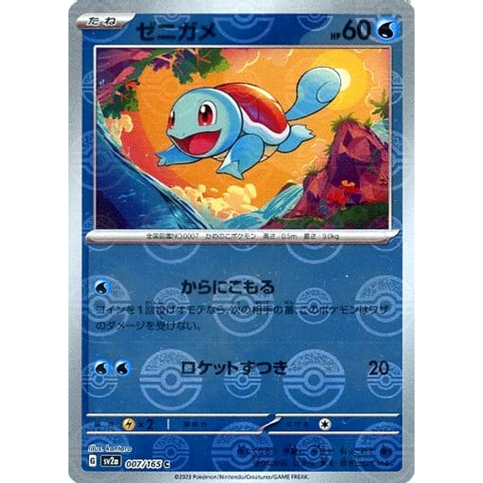 ゼニガメ (ミラー仕様) 007/165 [C] SV2a 水 ポケモンカードゲーム スカーレット&バイオレット 強化拡張パック ポケモンカード151
